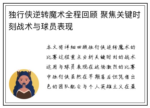 独行侠逆转魔术全程回顾 聚焦关键时刻战术与球员表现