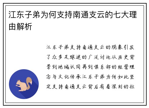 江东子弟为何支持南通支云的七大理由解析