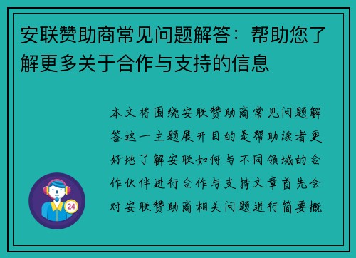 安联赞助商常见问题解答:帮助您了解更多关于合作与支持的信息 安联赞助商常见问题解答:帮助您了解更多关于合作与支持的信息