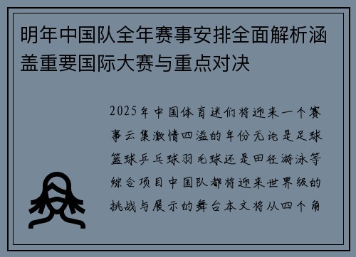 明年中国队全年赛事安排全面解析涵盖重要国际大赛与重点对决