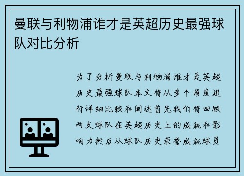 曼联与利物浦谁才是英超历史最强球队对比分析