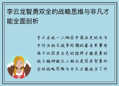 李云龙智勇双全的战略思维与非凡才能全面剖析 李云龙智勇双全的战略思维与非凡才能全面剖析