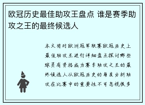 欧冠历史最佳助攻王盘点 谁是赛季助攻之王的最终候选人