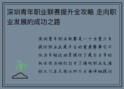 深圳青年职业联赛提升全攻略 走向职业发展的成功之路 深圳青年职业联赛提升全攻略 走向职业发展的成功之路