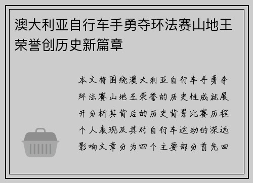 澳大利亚自行车手勇夺环法赛山地王荣誉创历史新篇章