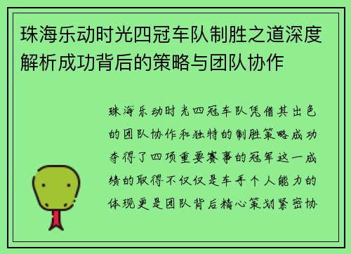 珠海乐动时光四冠车队制胜之道深度解析成功背后的策略与团队协作 珠海乐动时光四冠车队制胜之道深度解析成功背后的策略与团队协作